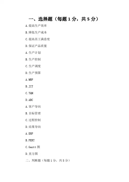 生产计划与控制课后习题答案