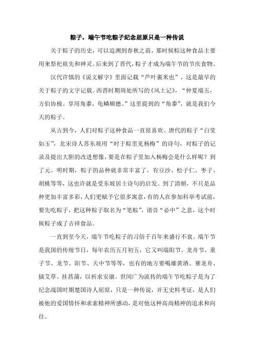 粽子!端午节吃粽子是为了纪念战国时期的楚国诗人屈原,只是一种传说