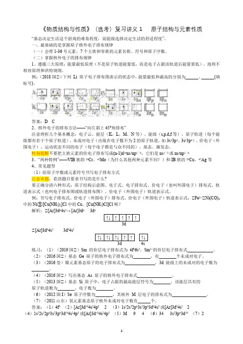 2020届高三物构复习讲义1   原子结构与元素性质