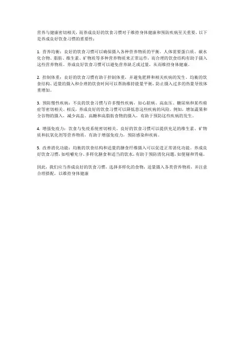营养与健康：养成良好饮食习惯的重要性