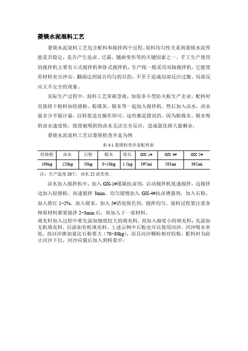 菱镁水泥混料工艺