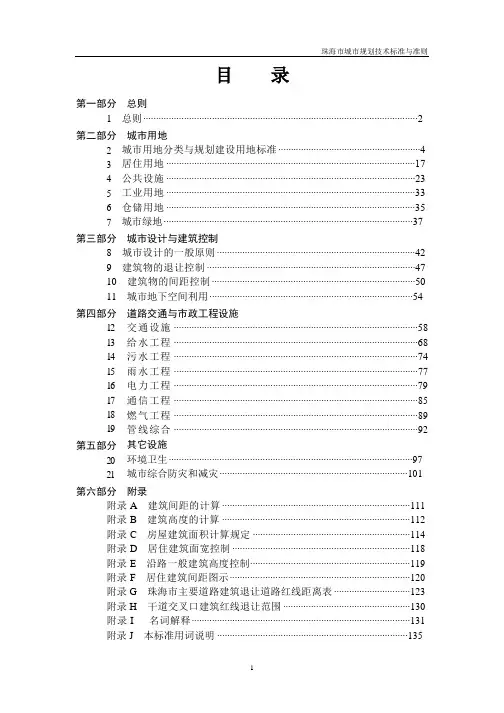 《珠海市城市规划技术标准与准则》