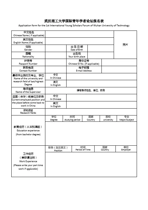 “国家海外高层次人才引进计划”申报书 - Wuhan University of ...