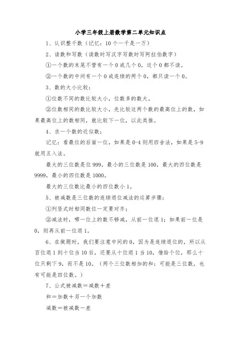 小学三年级上册数学第二单元知识点