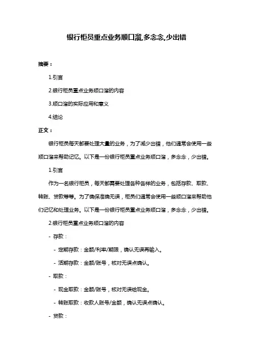 银行柜员重点业务顺口溜,多念念,少出错