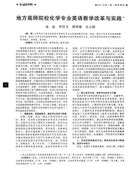 地方高师院校化学专业英语教学改革与实践