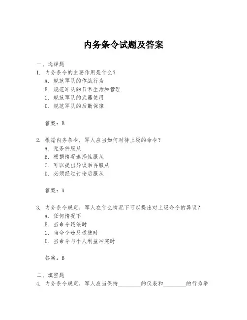 内务条令试题及答案