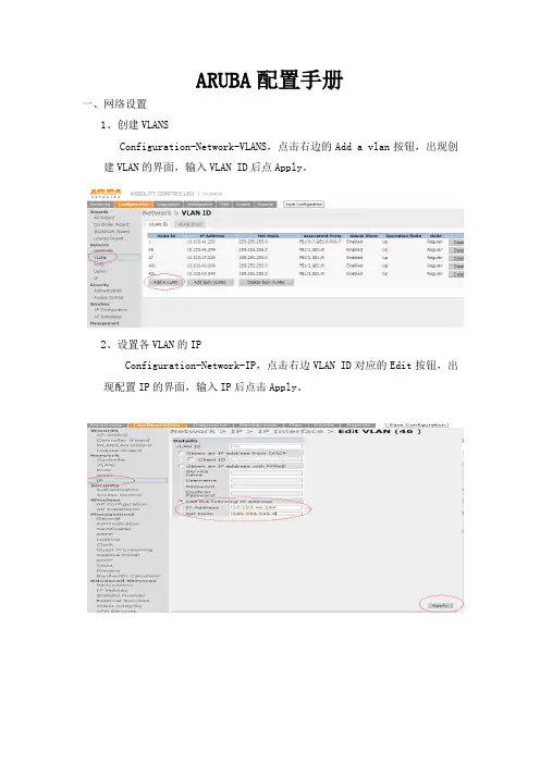 ARUBA配置手册