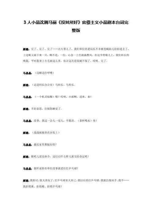 3人小品沈腾马丽《投其所好》官僚主义小品剧本台词完整版