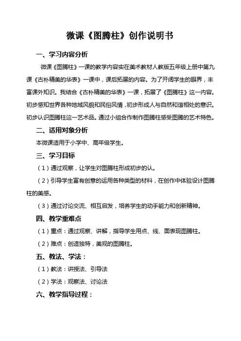 微课创作说明书