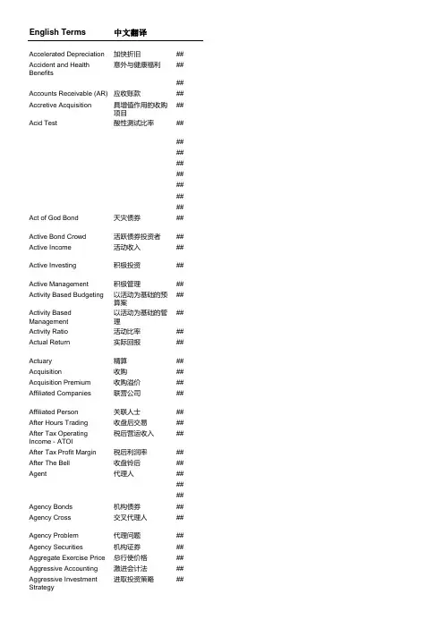 高盛金融英汉词汇详解