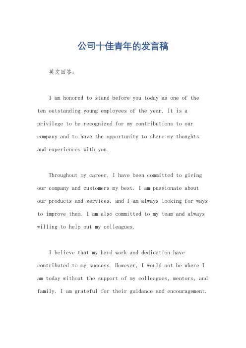 公司十佳青年的发言稿