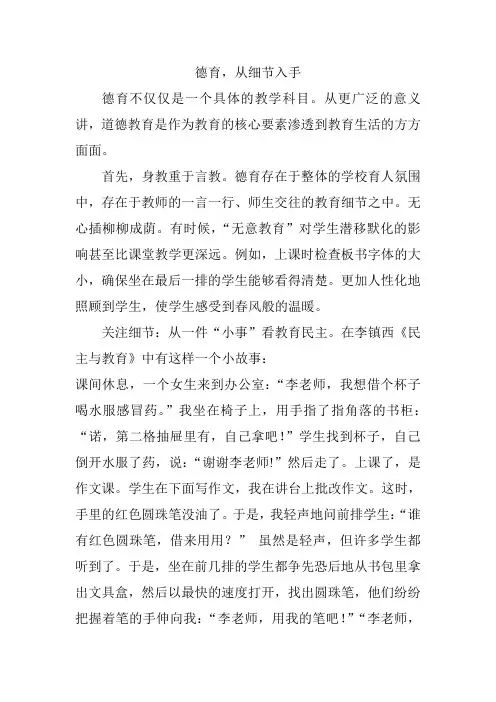 “小细节,大德育”