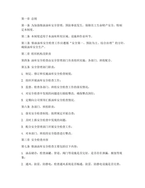 柴油油库安全检查管理制度
