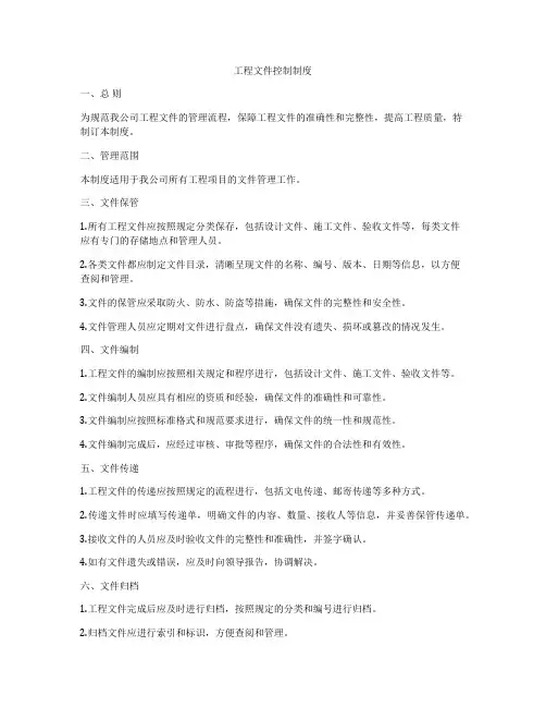 工程文件控制制度