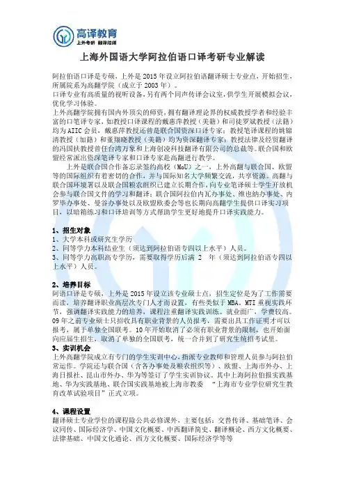 上外考研 阿拉伯语口译 专业解读