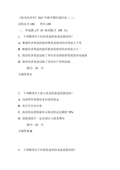 中石油华东《技术经济学》2017年秋学期在线作业(二)满分答案