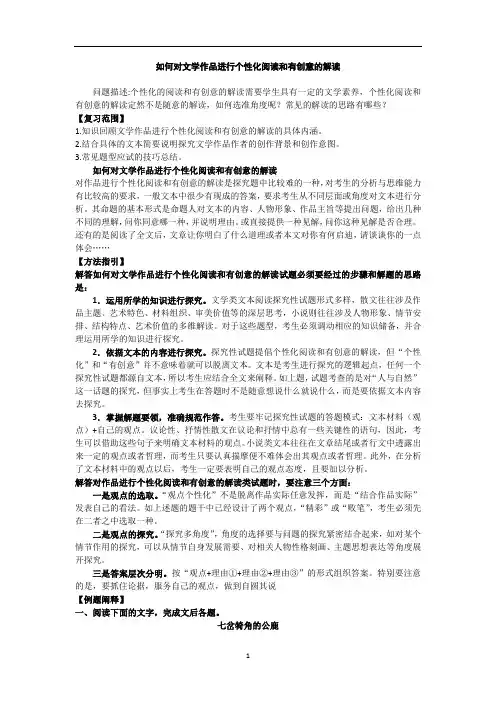 高三语文如何对文学作品进行个性化阅读和有创意的解读