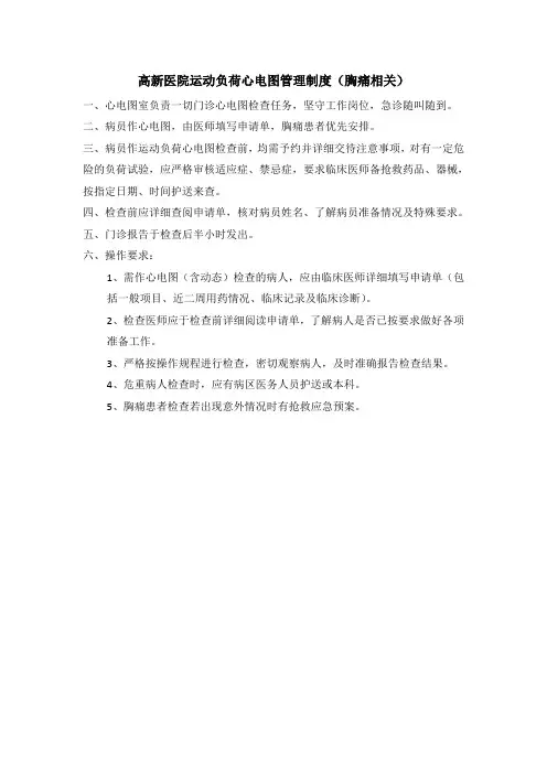 运动负荷心电图管理制度