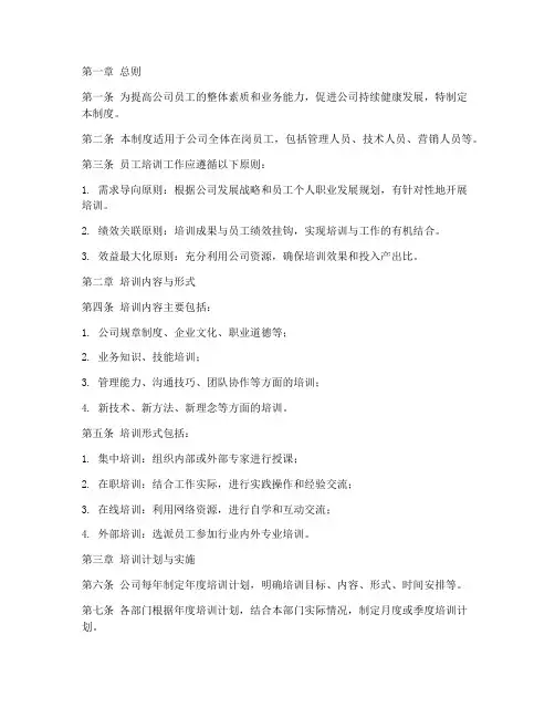 在岗公司员工培训管理制度