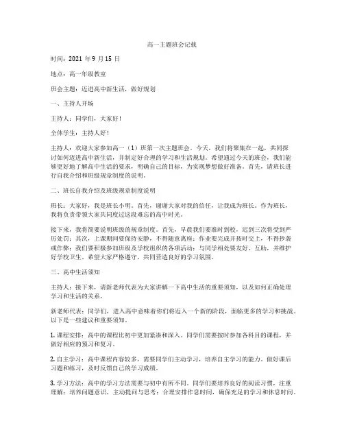 高一主题班会记载