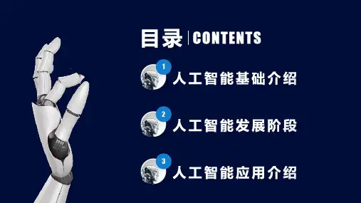 人工智能培训课程课件PPT
