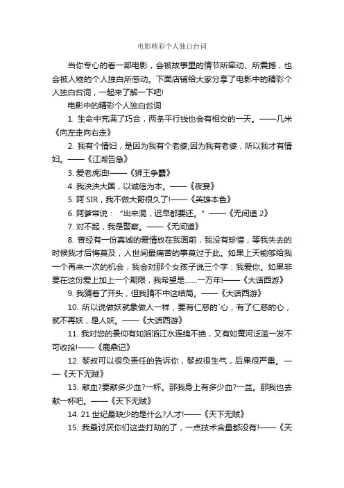电影精彩个人独白台词