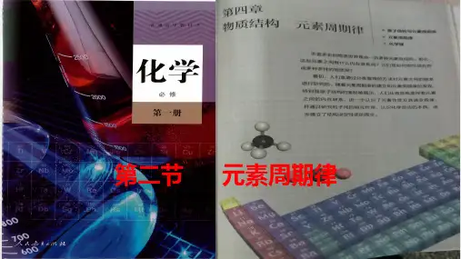新高一年级上学期位构性的关系课件-公开课