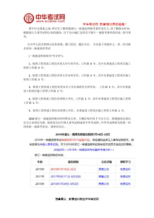 2019年浙江一级建造师报名时间