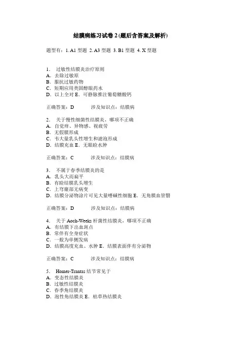 结膜病练习试卷2(题后含答案及解析)