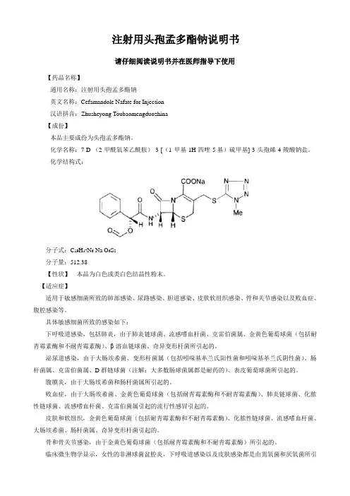 注射用头孢孟多酯钠说明书(台湾政德)