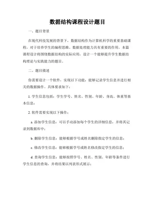 数据结构课程设计题目