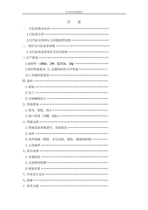毕业设计分汽缸制作