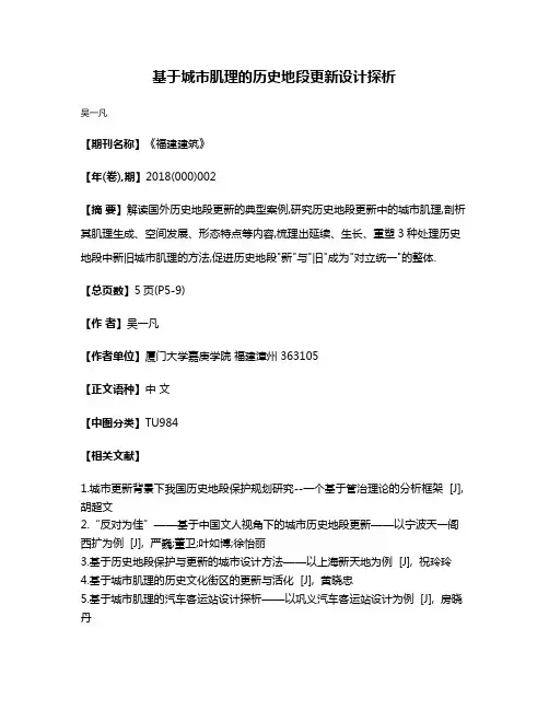 基于城市肌理的历史地段更新设计探析
