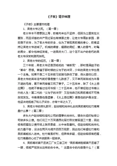 《子夜》情节梳理