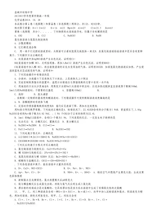 江苏省盐城市时杨中学2014-2015学年高一12月调研考试化学试卷.pdf