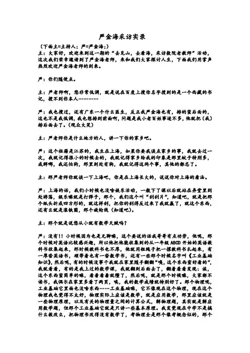 严金海采访实录 修改版v2.0