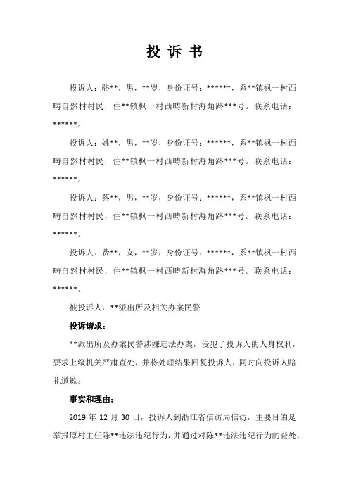 投诉书(参考范文)