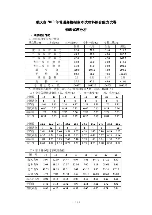2010年高考重庆物理试题研究