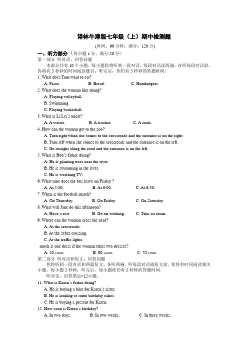 2017牛津译林版英语七年级上册期中复习检测题含答案详解