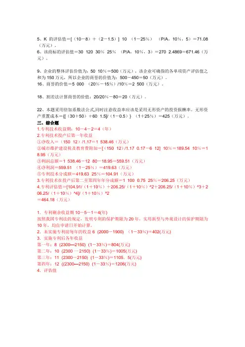 资产评估第9章部分答案