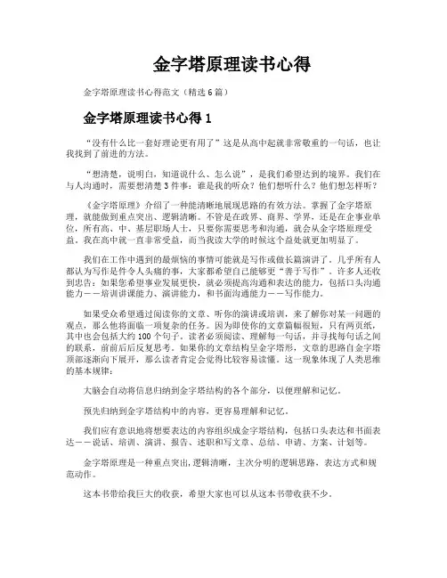 金字塔原理读书心得