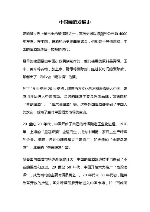 中国啤酒发展史