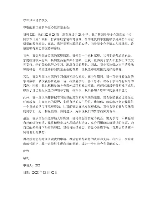 珍珠班申请书模板