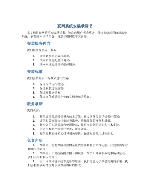 联网系统安装承诺书