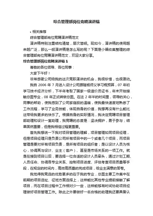综合管理部岗位竞聘演讲稿