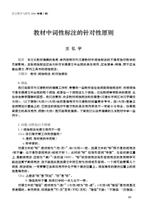 教材中词性标注的针对性原则