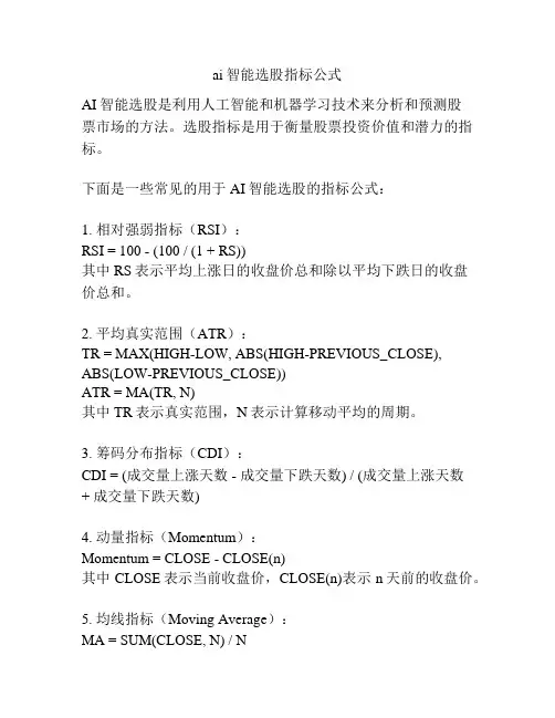 ai智能选股指标公式