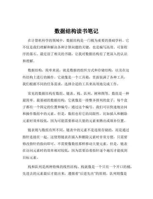 数据结构读书笔记