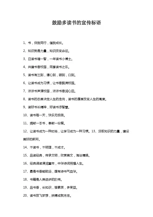 鼓励多读书的宣传标语